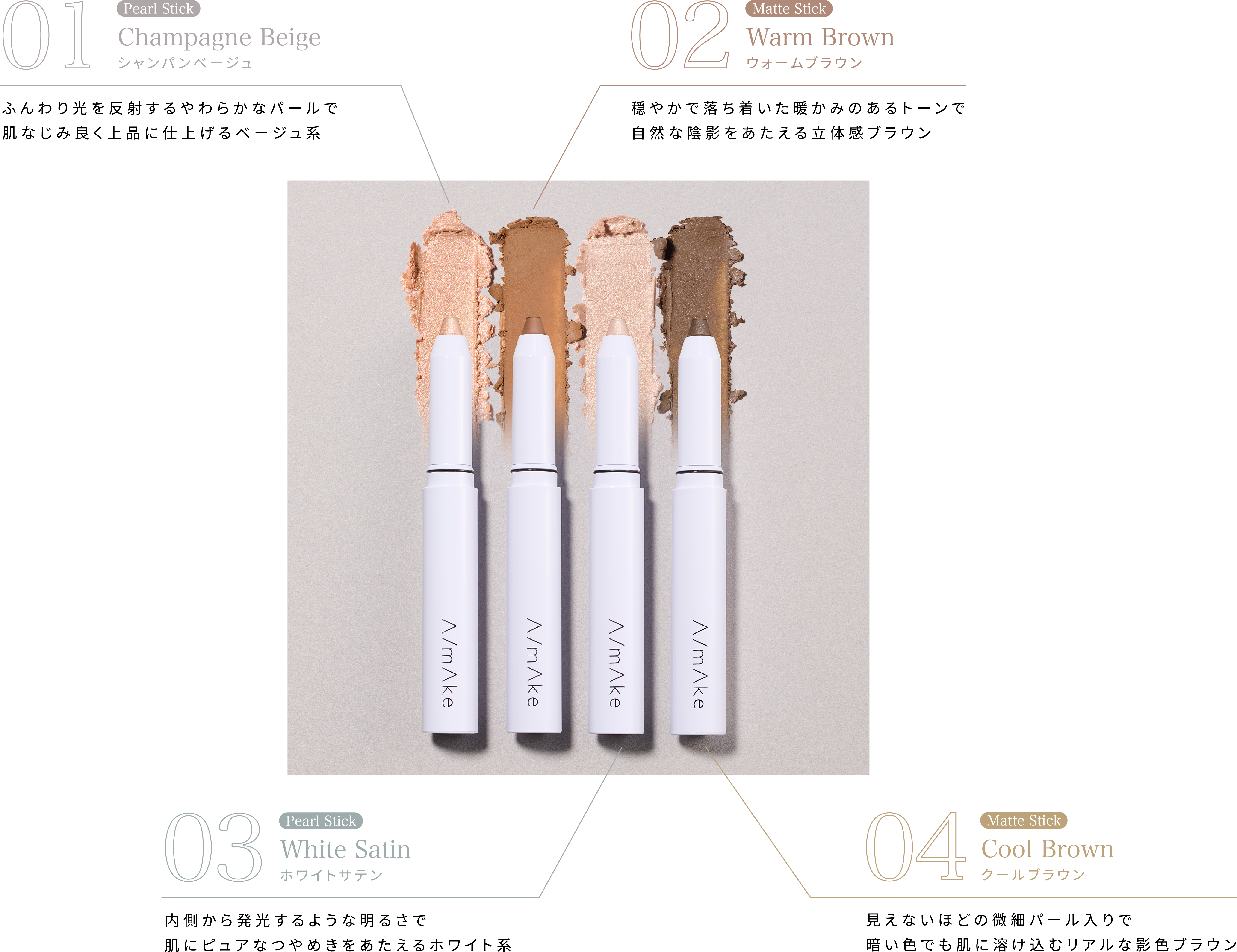 MatteStick PearlStick