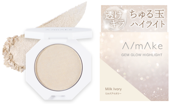 エーメイク ジェムグロウハイライト ミルクアイボリー