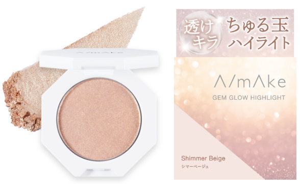 エーメイク ジェムグロウハイライト シマ―ベージュ