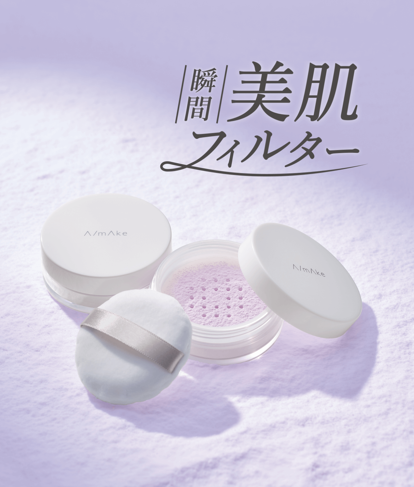 瞬間美肌フィルター